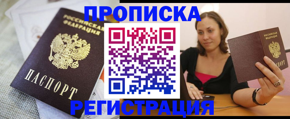 временная регистрация для школы в Ухте