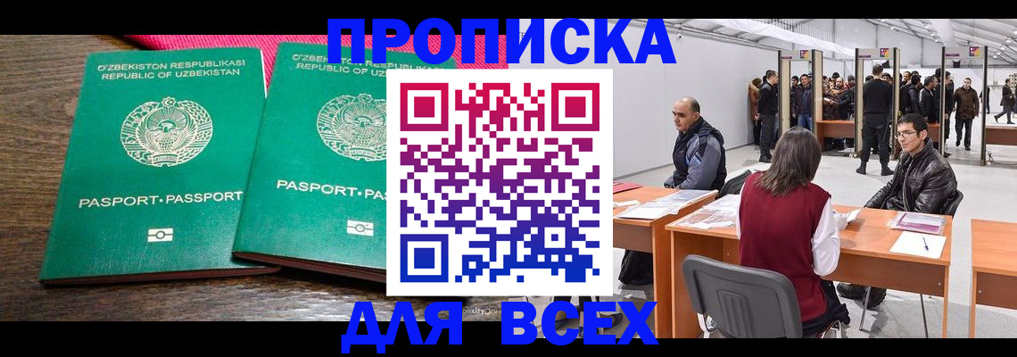 купить прописку в Ухте