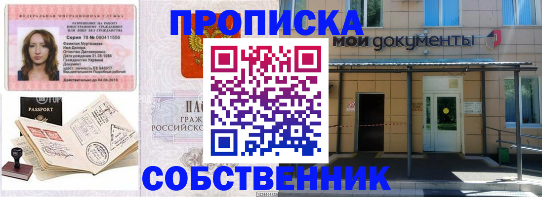 временная регистрация для школы в Ухте